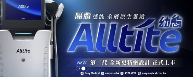Alltite second-generation device for a Cosmoprof Asia trial
